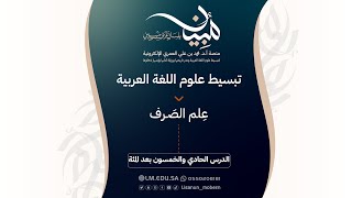 الدرس ١٥١ | الفعل المتعدي إلى مفعولين ليس أصلهما المبتدأ والخبر من باب (فَعَّلَ) image