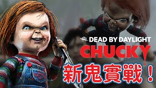 Re: [情報] DBD 11/28 鬼娃恰吉