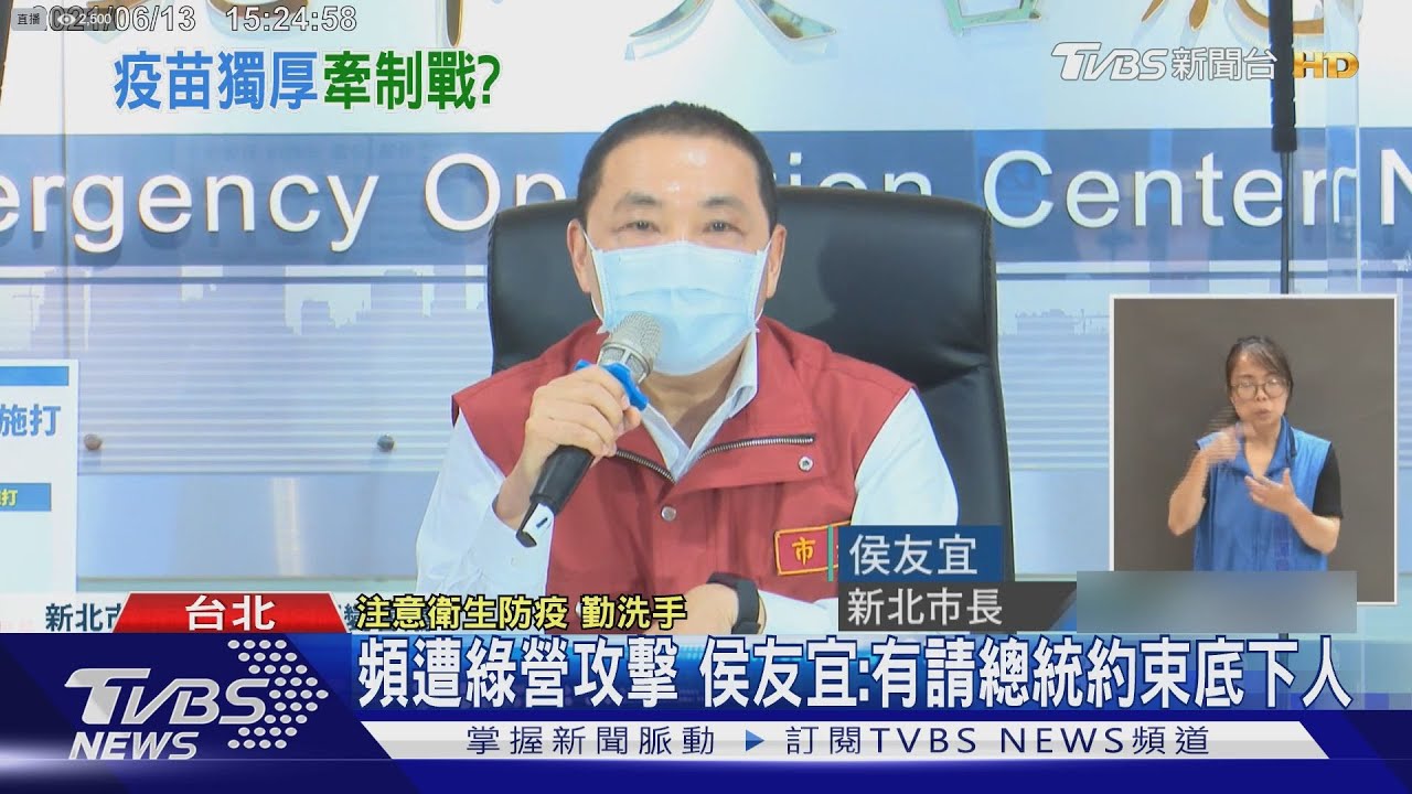 頻遭綠營攻擊! 侯:有請總統約束底下人、中央地方要一條心