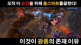 오직 이 순간을 위한 폴 스타트