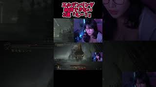 不服そうな3連「えーが出る瞬間」 #shorts #twitch #tiktok #live #ゆのしー #yunocy #コスプレ #谷間 #eldenring