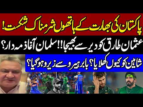 Pakistan Faces Worst Defeat Against India! Usman Tariq ! Salman Agha Failed Captain| Dr Nauman Niaz