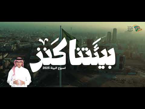 بيئتنا كنز 1 