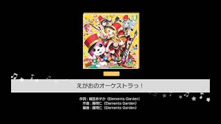 [ バンドリ ] Hello , Happy World! ) Lv.16 Egao no Orchestra! FC