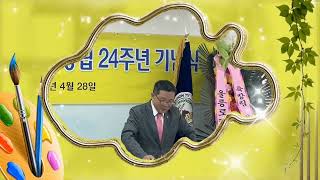 대한생활체육회 마라톤협회 창립 24주년 기념