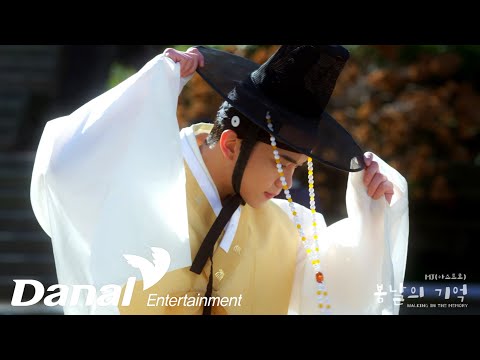 Video thumbnail for 봄날의 기억 (Walking in the Memory)