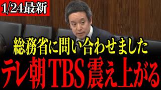 【浜田聡】「フジテレビだけではありませんでした…」テレビの時代が完全に終わりを迎えています…【オールドメディア/フジテレビ/中居正広/テレビ朝日/TBS/日テレ/テレビ東京】