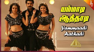 Vallavan Movie Songs | Yammaadi Aathadi Video Song | Silambarasan | Nayanthara | Reema Sen | Yuvan