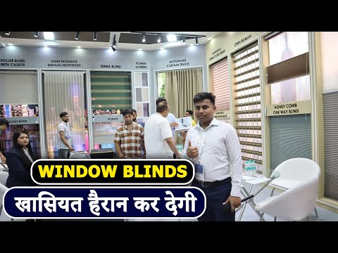 बटन दबाते ही शीशा गायब | Opaque glass film for windows | Window blinds manufacturer in India |
