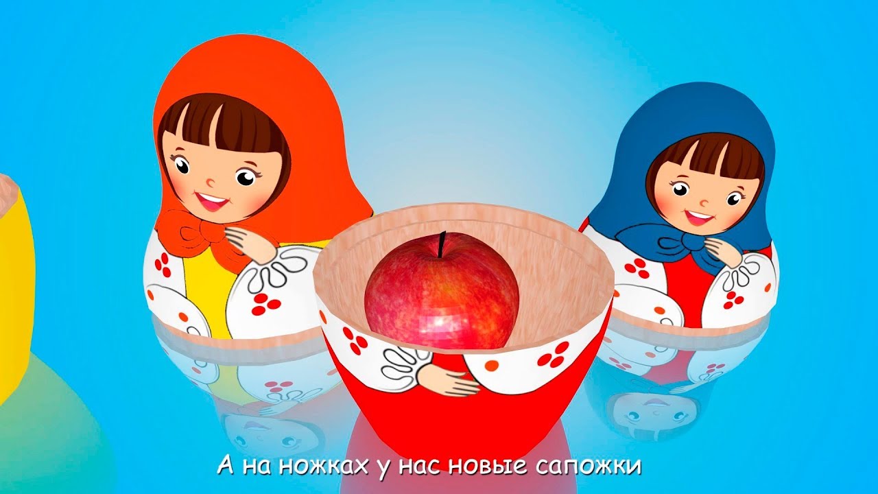 детские песни матрешки. стихи про русских матрешек. слова к песне русские матрешки. мультфильм про матрешек для детей. физкультминутка матрешки.
