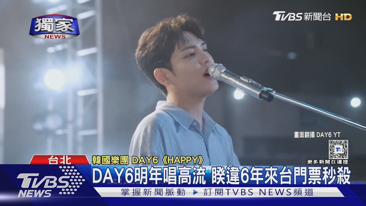 DAY6演唱會幫別人買「身障票」?粉絲好心恐變「鑽漏洞」主辦單位:行不通