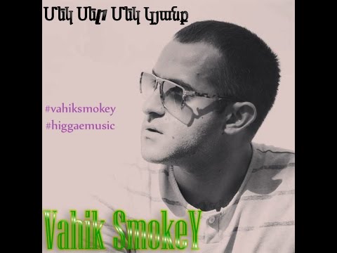 Vahik(SmokeY) -- mek ser mek kyanq  VIDEO// մեկ սեր մեկ կյանք// Higgae Music
