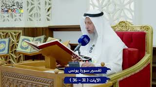 390 - تلاوة الآيات (37 - 44 ) من سورة يونس - عثمان الخميس