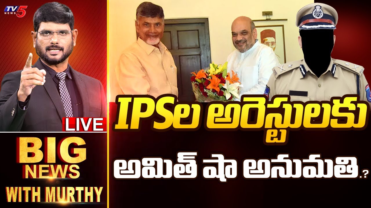 అమిత్ షా అనుమతి? | BIG News With Murthy | YSRCP | YS Jagan | Polavaram | YSRCP | TV5 News