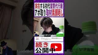 復讐代行人あなたの怨み為にはらします。#shorts