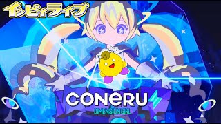 【CONERU -DIMENSION GIRL】彼女とのデートのついでに世界を救います＃3