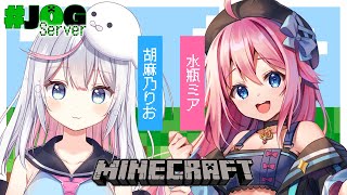 開始 - 【#JOGサーバー】胡麻乃りおママとストリーマーサーバーに参加するぞ~!まずはおうち作りから!【#水瓶ミア / VTuber】