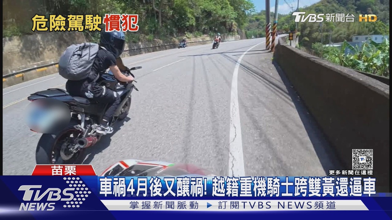 越南男台3線「跨雙黃線逼車」險撞!車友起底:4月前才肇事