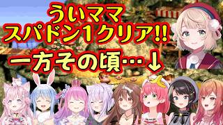 【スーパードンキーコング】を【しぐれうい】がクリアしたタイミングで【ホロライブ】のメンバーたちが遊んでいた場所を見ると、大体同じくらいの進捗の中異彩を放つみこちｗ【ホロライブ/切り抜き】
