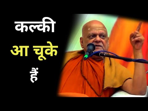कल्की अवतार हो चूका है | Puri Ke Shankaracharya | Nishchalanand prediction