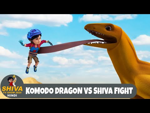 Komodo Dragon Vs Shiva Fight | छिपकली से लड़ाई | शिवा Special Ep | Shiva TV Show 2025 Hindi