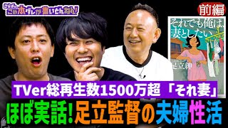《前編》 【赤裸々】妻との性生活を描いた“ほぼ”ノンフィクション小説！