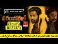Paaramporul Movie Review Telugu | Paaramporul Telugu Movie Review | Paaramporul Review Telugu