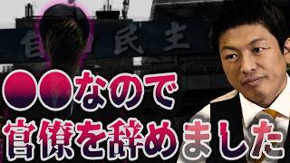 【※閲覧注意】自民党に人事権を握られた官僚が、最期にどうなるのか。【参政党 神谷宗幣 切り抜き】2026/07/10