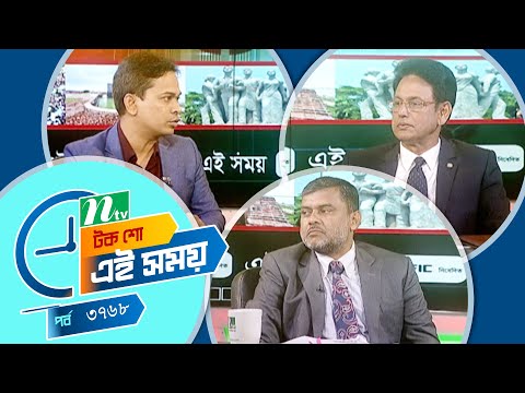 Ei Somoy | এই সময় | EP 3768 | Talk Show | News & Current Affairs