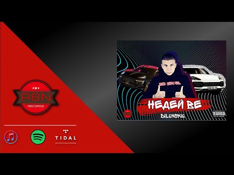 DILQNSKIQ - НЕДЕЙ ВЕ [OFFICIAL AUDIO/2022]