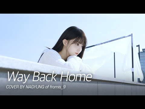 [fl▶ylist] ‘숀(SHAUN) - Way Back Home’ cover by 나경