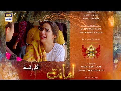 Amanat EP 22 Presented By Brite | Amanat Ep 23 Teaser | ARY Digital