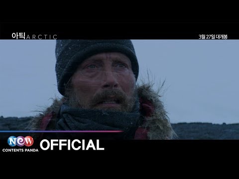 [아틱] 메인 예고편