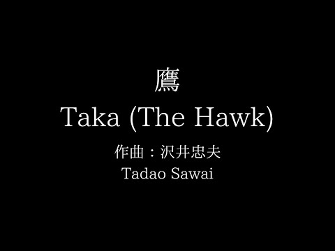 鷹　作曲：沢井忠夫　/ Taka (The Hawk)  composed by Tadao Sawai