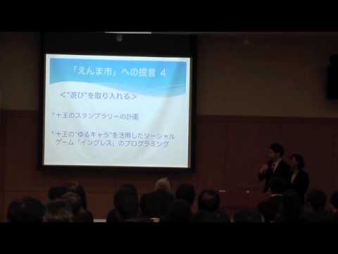 「えんま市」のあり方についての考察と提言