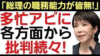 【著名人や政治家からも批判続出!】多忙アピール投稿でネット大炎上！「なんだこれ？子供か？」「国民より授賞式や部屋の掃除が優先なのか？」「睡眠不足で正常な判断が出来るのか？」