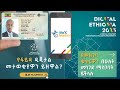 Online Regesteration Ethiopian National ID with telebirr || የኢትዮጵያ ብሔራዊ ዲጂታል መታወቂያ