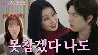 [하트시그널5 10화] 욕을...
