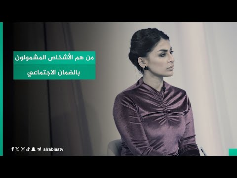 شاهد بالفيديو.. مدير قسم شؤون الضمان الاجتماعي حيدر الوائلي يوضح ماهية الضمان الاجتماعي ومن هم الأشخاص المشمولون به