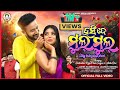 HANSI DE MULMUL II FULL VIDEO NEW SAMBALPURI II FT SNEHASHIS RIYA II SAGAR ANITA II MUSICMEDIAA