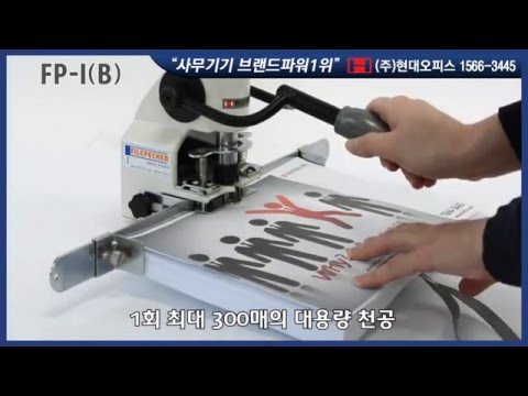 Дырокол FP-I (B) - фото 1 - id-p2086585719