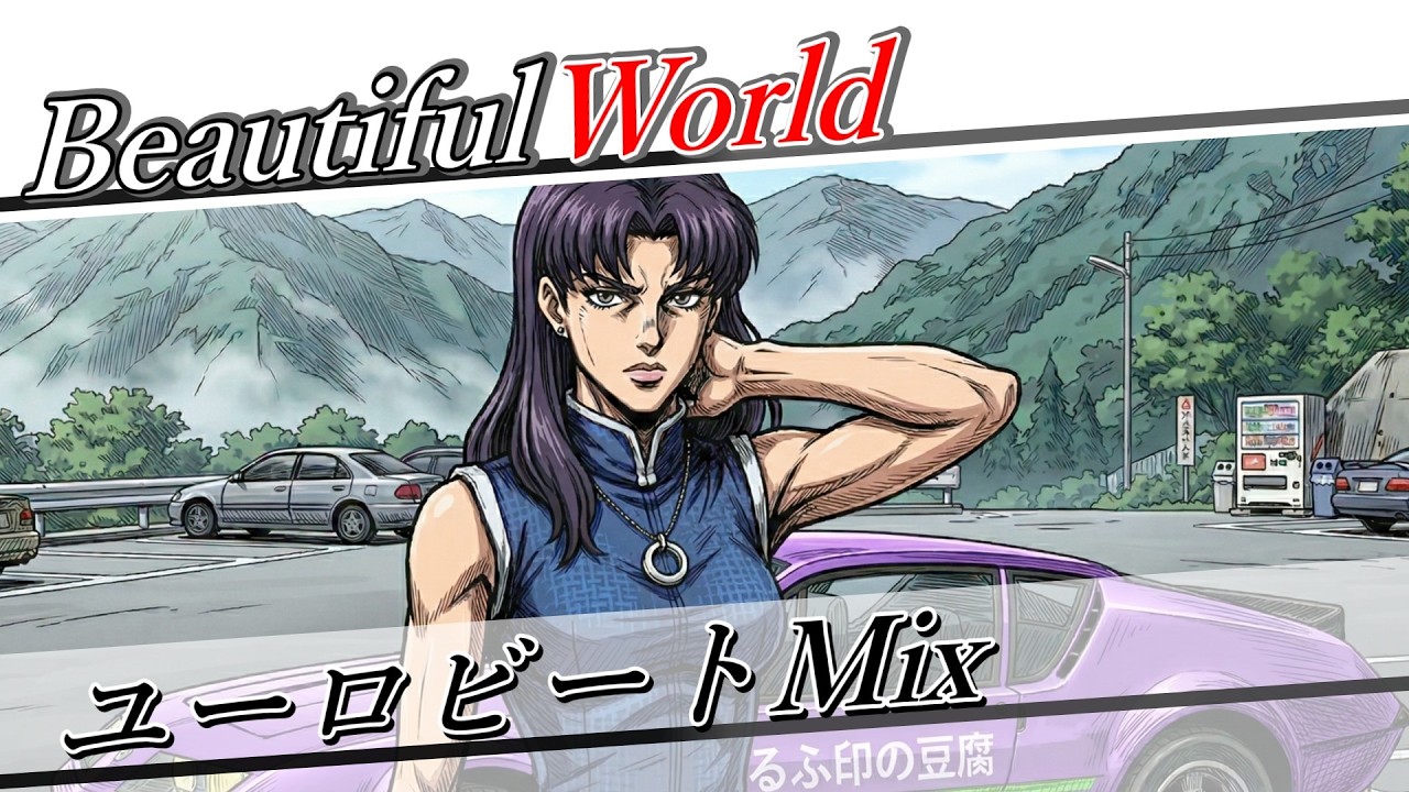 ヱヴァンゲリヲン新劇場版:序 主題歌 | 宇多田ヒカル『Beautiful World』AIユーロビートMix