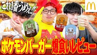 更に美味しくなる食べ方、教えます。『ポケモン30周年バーガー』を爆食いレビュー！