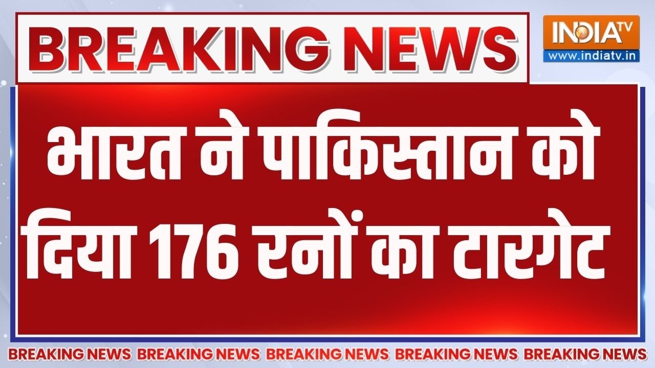 Breaking News :  भारत की पारी समाप्त, पाकिस्तान के सामने 176 का टा?