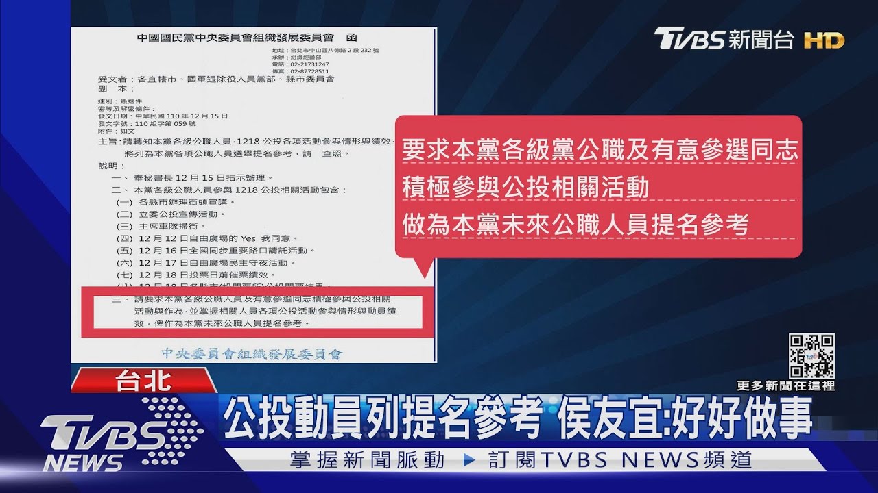 藍公投動員績效列提名依據! 遭疑針對侯友宜