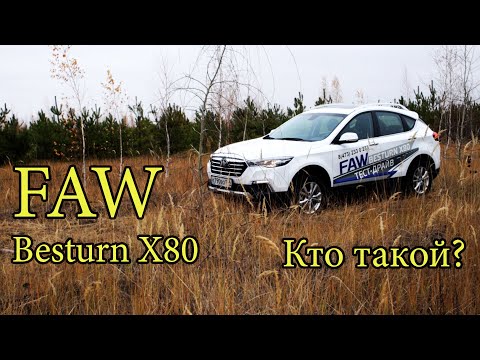 FAW Besturn X80 - Рынок больше чем ты думаешь? Конкурент или просто название? (ФАВ Бестурн Х80)