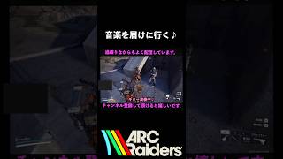 敵の目の前でギター弾いてみた【アークレイダース】＃アークレイダース #ゲーム実況 #ショート #www
