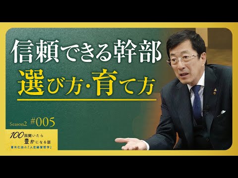 PODCAST | LÀM SAO ĐỂ NUÔI DƯỠNG NHÂN TÀI VỪA GIỎI VỪA ĐÁNG TIN?