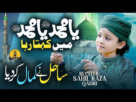 Naat Sharif 2025 - I Love❤️Mohammad ﷺ Naat - Ya Muhammad Main Kehta Raha - Sahil Raza Qadri - Naat