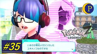 やっぱり怖いこの人！！ ポケモンZ-A[Part35]